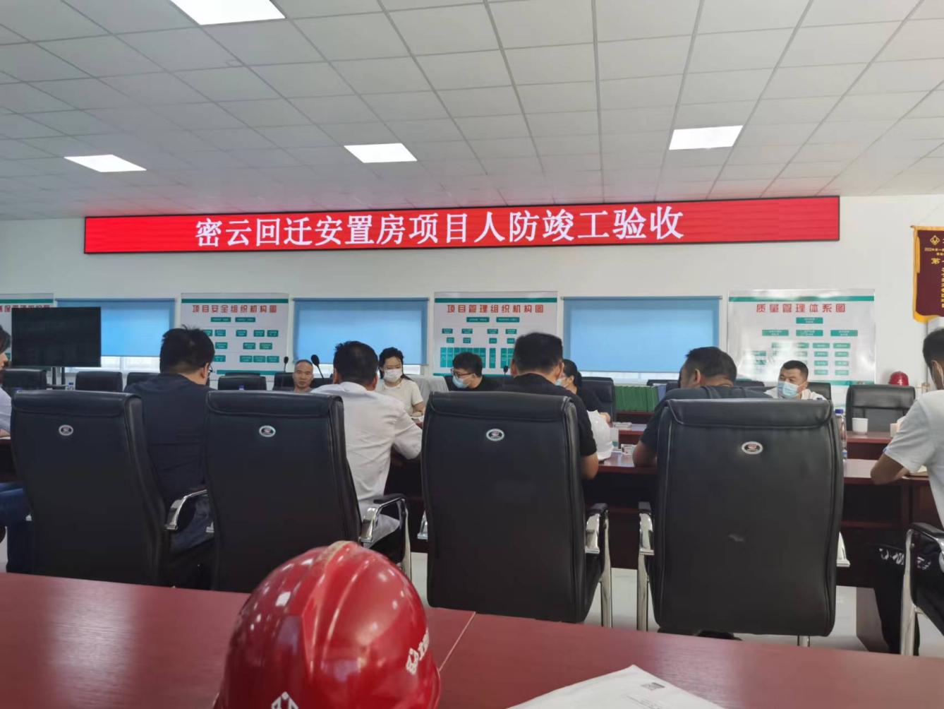 人防竣工驗(yàn)收會(huì)議 人防竣工驗(yàn)收會(huì)議